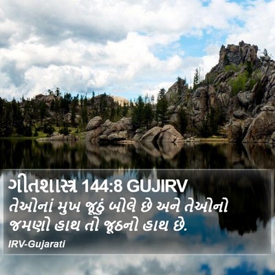 ગીતશાસ્ત્ર 144:8 GUJIRV Bible Verse Image