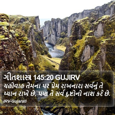 ગીતશાસ્ત્ર 145:20 GUJIRV Bible Verse Image