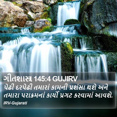 ગીતશાસ્ત્ર 145:4 GUJIRV Bible Verse Image