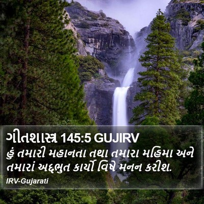 ગીતશાસ્ત્ર 145:5 GUJIRV Bible Verse Image