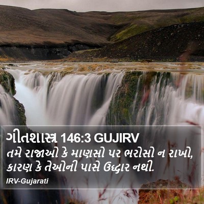 ગીતશાસ્ત્ર 146:3 GUJIRV Bible Verse Image