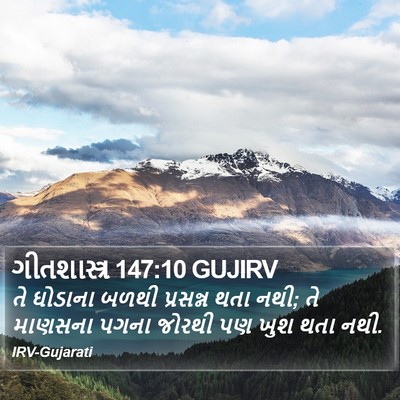 ગીતશાસ્ત્ર 147:10 GUJIRV Bible Verse Image
