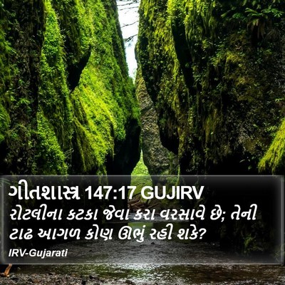 ગીતશાસ્ત્ર 147:17 GUJIRV Bible Verse Image
