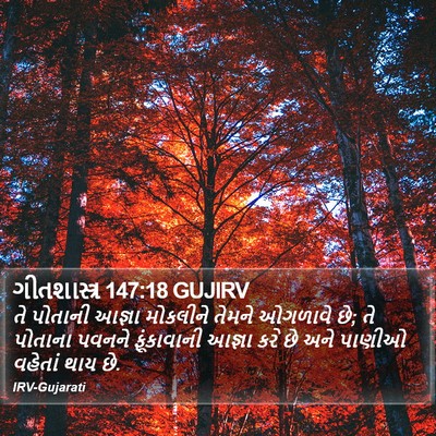 ગીતશાસ્ત્ર 147:18 GUJIRV Bible Verse Image