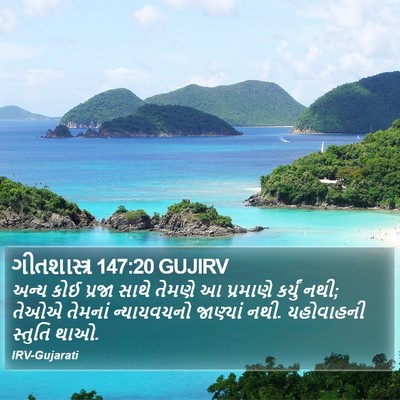 ગીતશાસ્ત્ર 147:20 GUJIRV Bible Verse Image