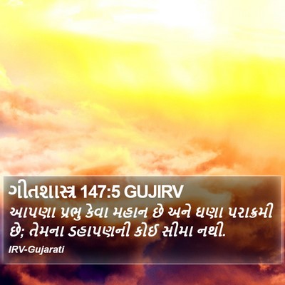 ગીતશાસ્ત્ર 147:5 GUJIRV Bible Verse Image