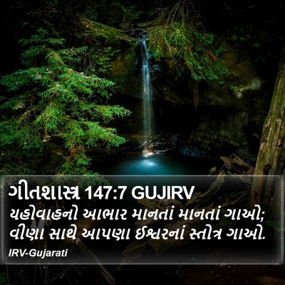 ગીતશાસ્ત્ર 147:7 GUJIRV Bible Verse Image