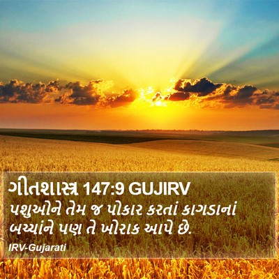 ગીતશાસ્ત્ર 147:9 GUJIRV Bible Verse Image
