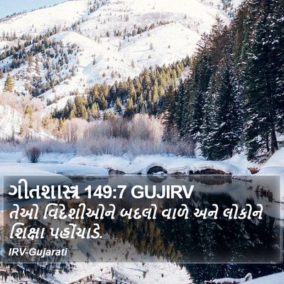 ગીતશાસ્ત્ર 149:7 GUJIRV Bible Verse Image