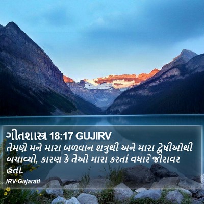 ગીતશાસ્ત્ર 18:17 GUJIRV Bible Verse Image
