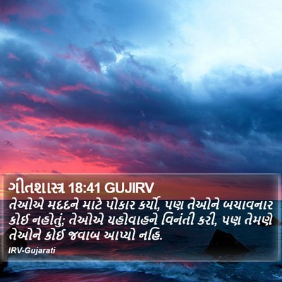 ગીતશાસ્ત્ર 18:41 GUJIRV Bible Verse Image