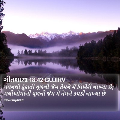 ગીતશાસ્ત્ર 18:42 GUJIRV Bible Verse Image