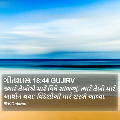 ગીતશાસ્ત્ર 18:44 GUJIRV Bible Verse Image