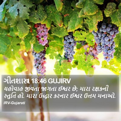 ગીતશાસ્ત્ર 18:46 GUJIRV Bible Verse Image