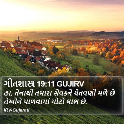 ગીતશાસ્ત્ર 19:11 GUJIRV Bible Verse Image