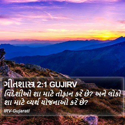 ગીતશાસ્ત્ર 2:1 GUJIRV Bible Verse Image