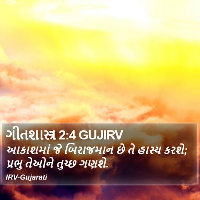 ગીતશાસ્ત્ર 2:4 GUJIRV Bible Verse Image
