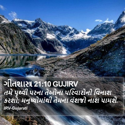 ગીતશાસ્ત્ર 21:10 GUJIRV Bible Verse Image