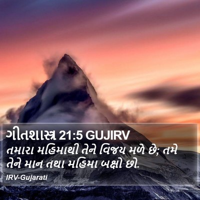 ગીતશાસ્ત્ર 21:5 GUJIRV Bible Verse Image