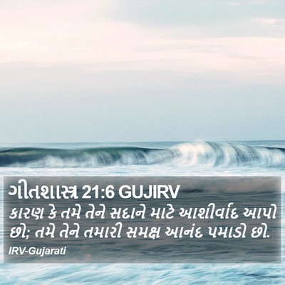 ગીતશાસ્ત્ર 21:6 GUJIRV Bible Verse Image