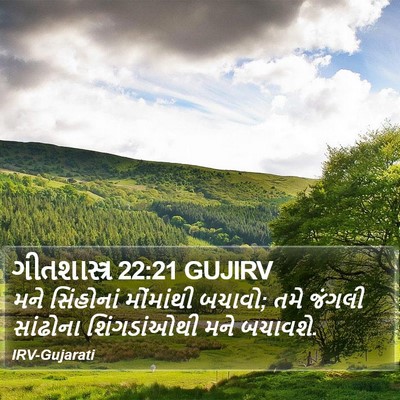 ગીતશાસ્ત્ર 22:21 GUJIRV Bible Verse Image