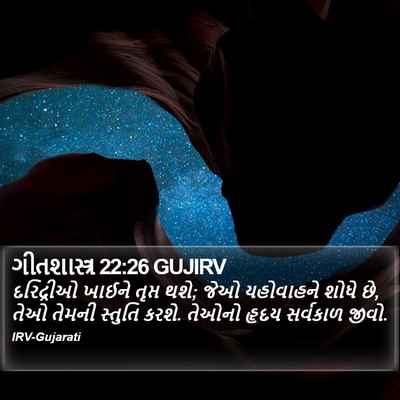 ગીતશાસ્ત્ર 22:26 GUJIRV Bible Verse Image