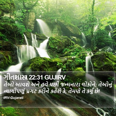 ગીતશાસ્ત્ર 22:31 GUJIRV Bible Verse Image