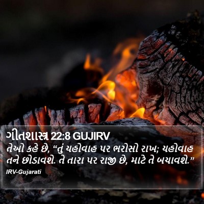 ગીતશાસ્ત્ર 22:8 GUJIRV Bible Verse Image