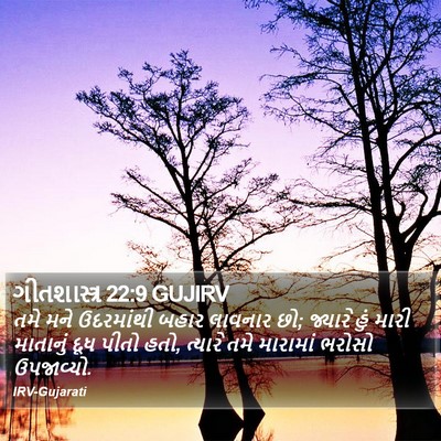 ગીતશાસ્ત્ર 22:9 GUJIRV Bible Verse Image