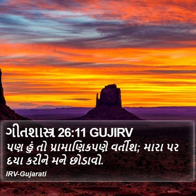 ગીતશાસ્ત્ર 26:11 GUJIRV Bible Verse Image