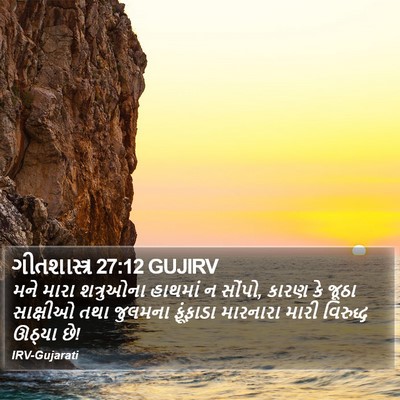 ગીતશાસ્ત્ર 27:12 GUJIRV Bible Verse Image
