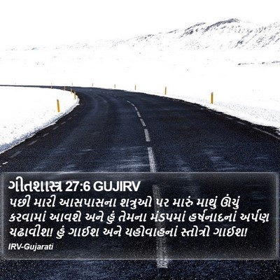 ગીતશાસ્ત્ર 27:6 GUJIRV Bible Verse Image