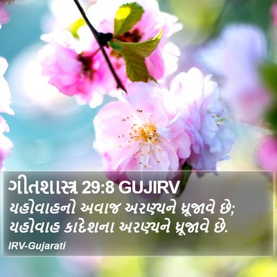 ગીતશાસ્ત્ર 29:8 GUJIRV Bible Verse Image