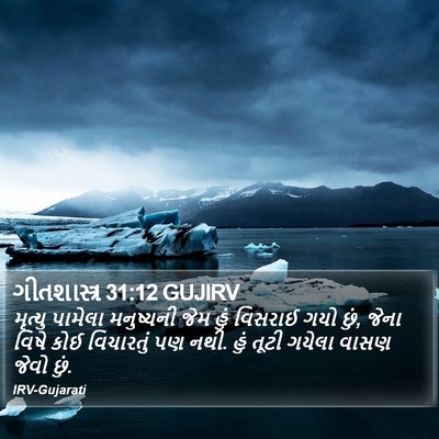 ગીતશાસ્ત્ર 31:12 GUJIRV Bible Verse Image