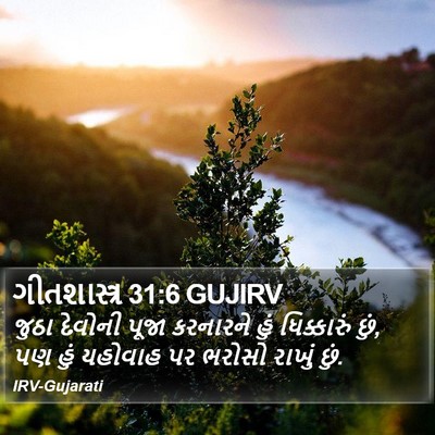 ગીતશાસ્ત્ર 31:6 GUJIRV Bible Verse Image