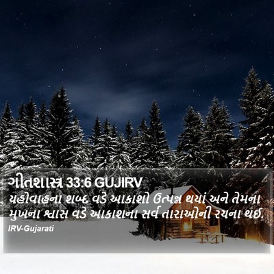 ગીતશાસ્ત્ર 33:6 GUJIRV Bible Verse Image