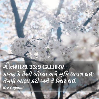 ગીતશાસ્ત્ર 33:9 GUJIRV Bible Verse Image