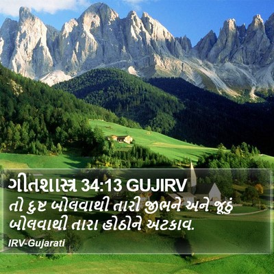 ગીતશાસ્ત્ર 34:13 GUJIRV Bible Verse Image
