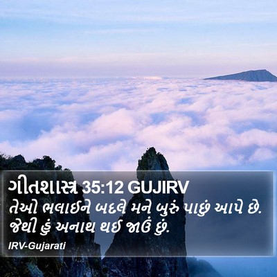 ગીતશાસ્ત્ર 35:12 GUJIRV Bible Verse Image
