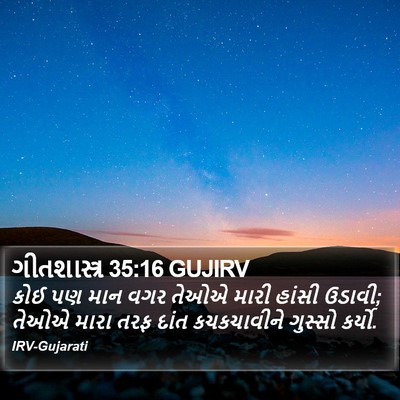 ગીતશાસ્ત્ર 35:16 GUJIRV Bible Verse Image