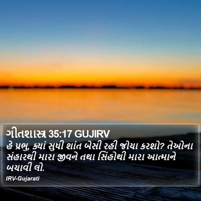 ગીતશાસ્ત્ર 35:17 GUJIRV Bible Verse Image