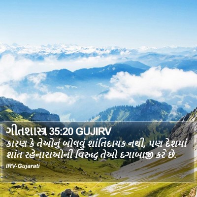 ગીતશાસ્ત્ર 35:20 GUJIRV Bible Verse Image