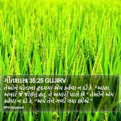 ગીતશાસ્ત્ર 35:25 GUJIRV Bible Verse Image