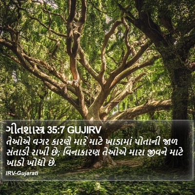 ગીતશાસ્ત્ર 35:7 GUJIRV Bible Verse Image