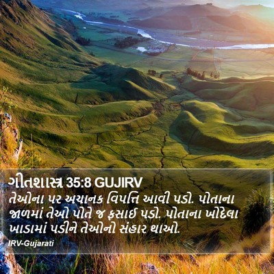 ગીતશાસ્ત્ર 35:8 GUJIRV Bible Verse Image