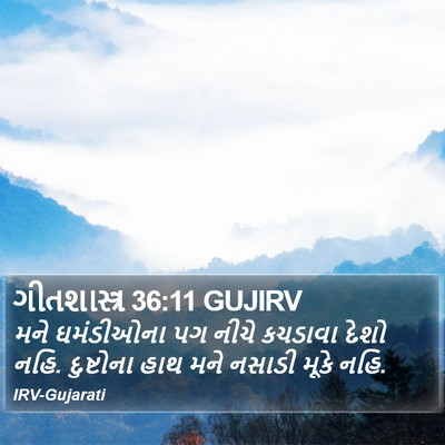 ગીતશાસ્ત્ર 36:11 GUJIRV Bible Verse Image