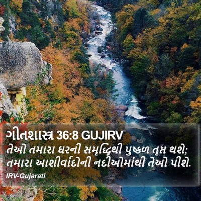 ગીતશાસ્ત્ર 36:8 GUJIRV Bible Verse Image
