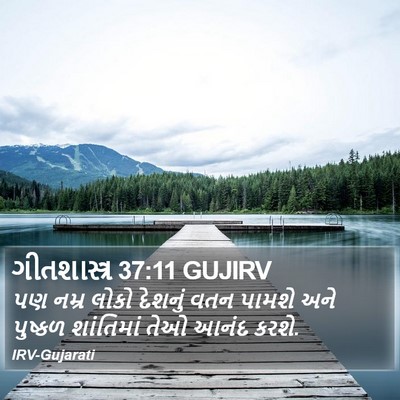 ગીતશાસ્ત્ર 37:11 GUJIRV Bible Verse Image