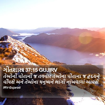 ગીતશાસ્ત્ર 37:15 GUJIRV Bible Verse Image