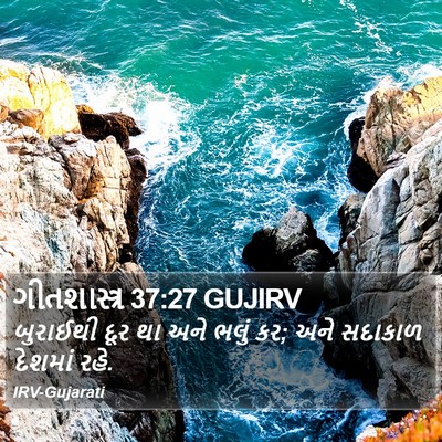 ગીતશાસ્ત્ર 37:27 GUJIRV Bible Verse Image